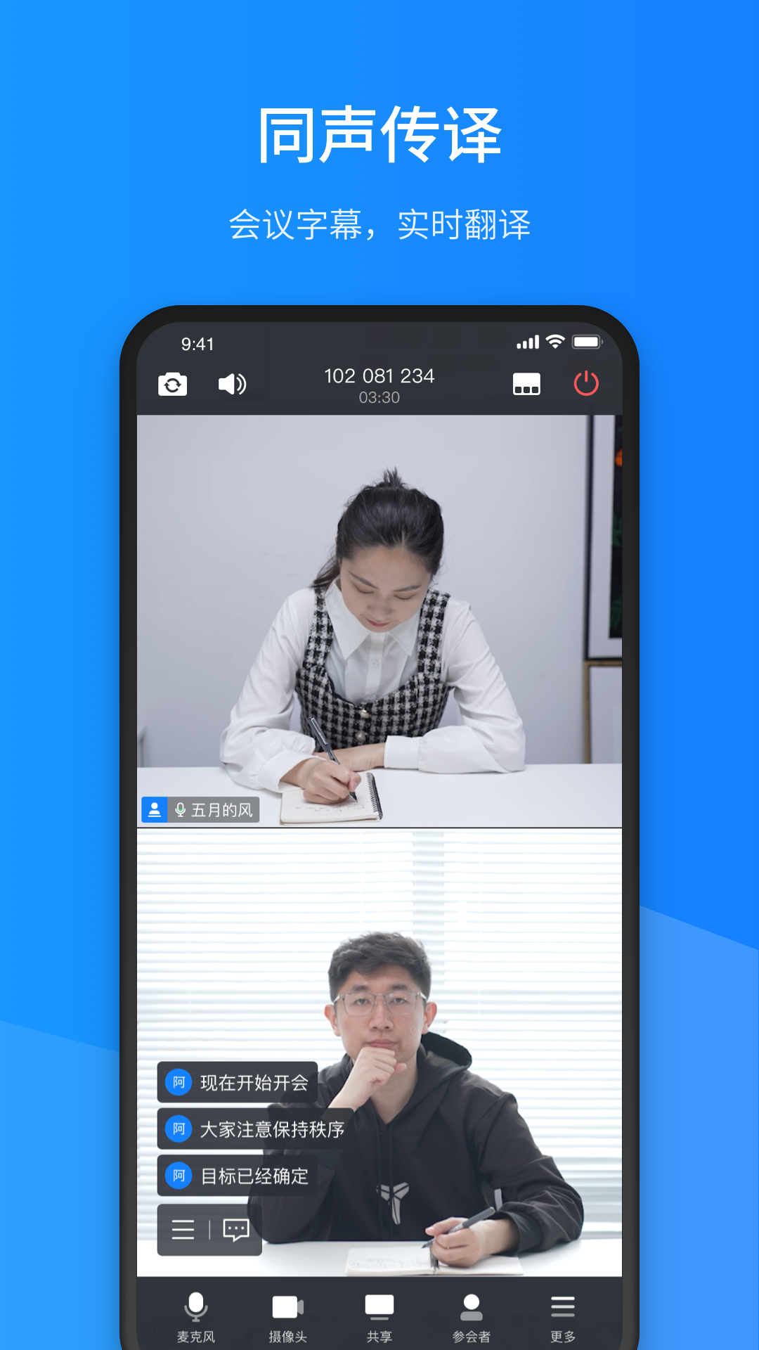 聚连会议(视频会议) v3.0.2.1 官方安卓版2
