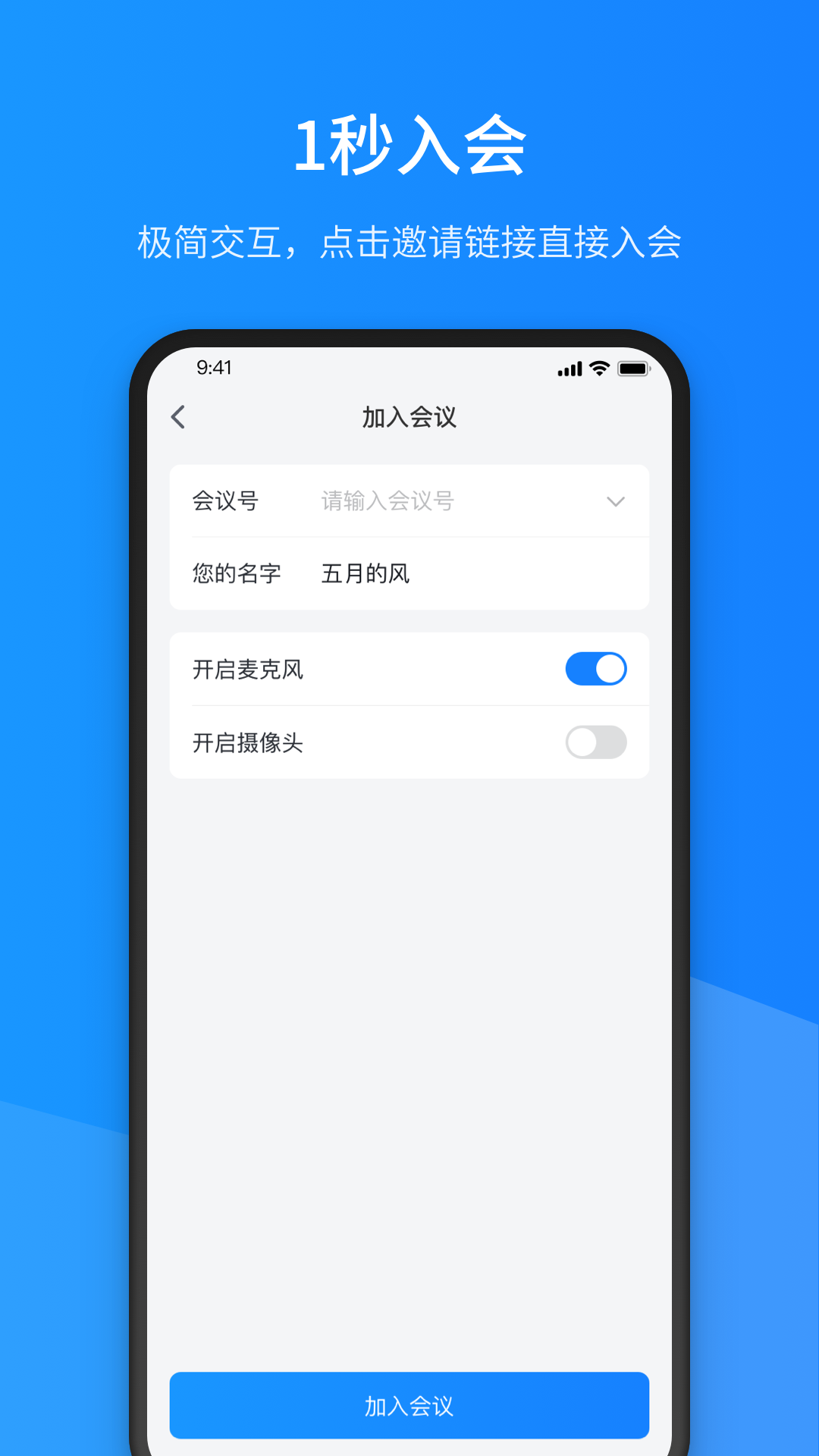 聚连会议(视频会议) v3.0.2.1 官方安卓版3