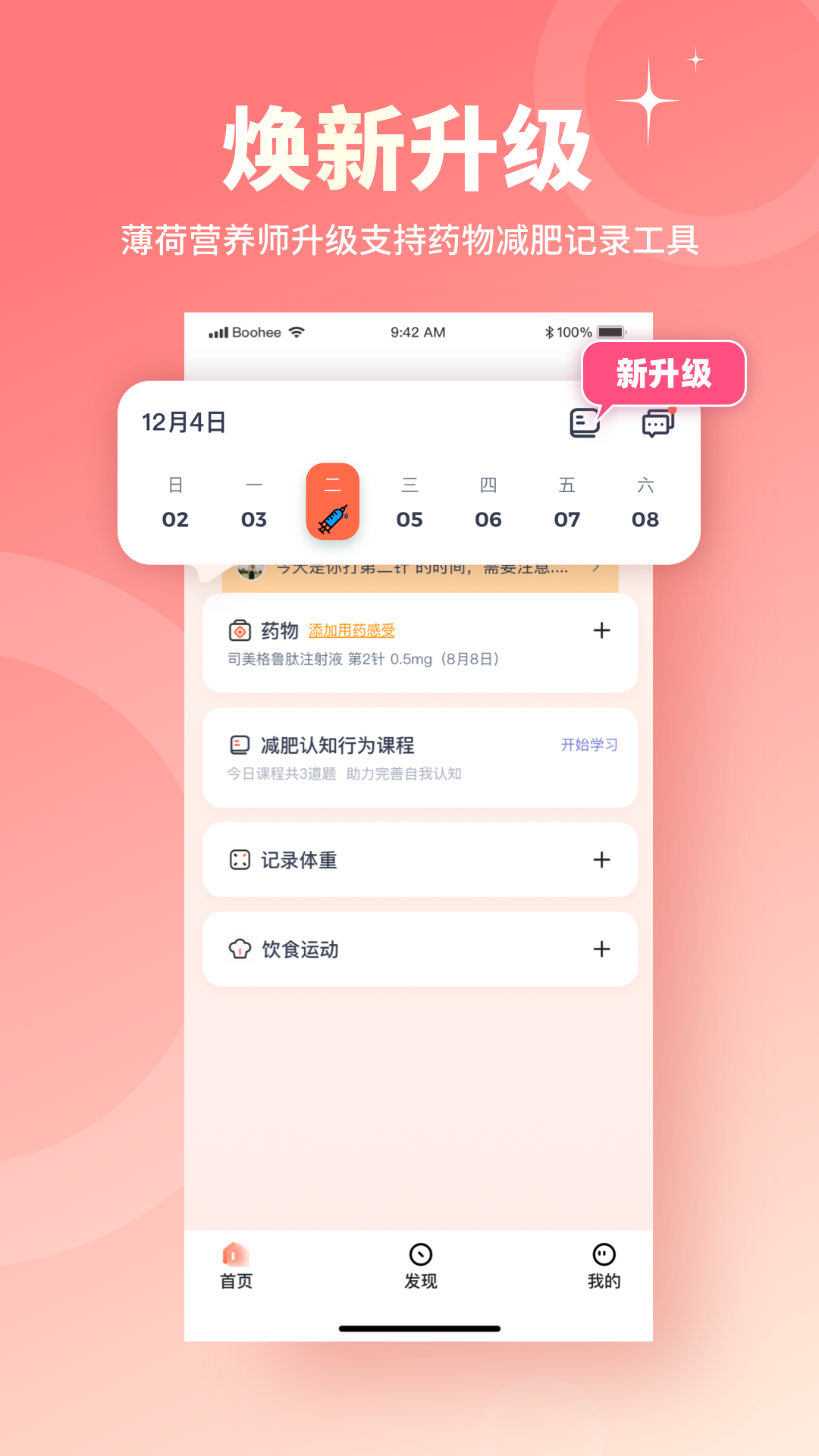 食物百科全书(薄荷营养师) v4.0.0 安卓版2