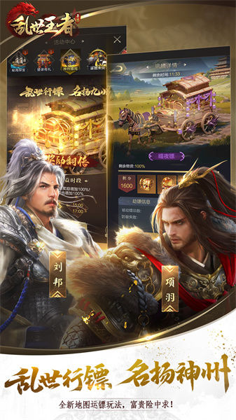 乱世王者腾讯手游 v2.0.68.888 官方安卓版1