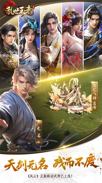 乱世王者腾讯手游 v2.0.68.888 官方安卓版3