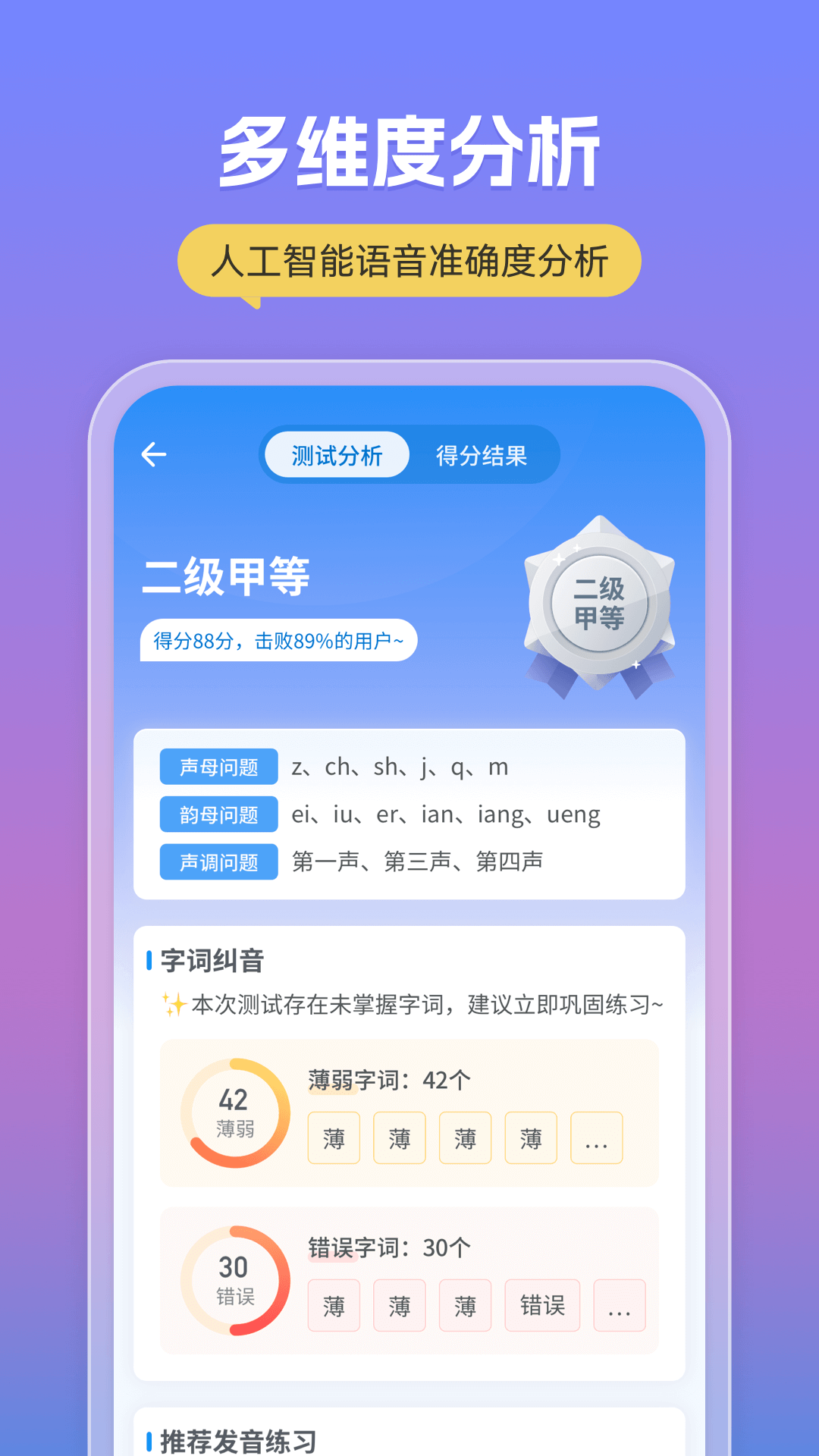 普通话考试2024 v2.5.8 安卓版0