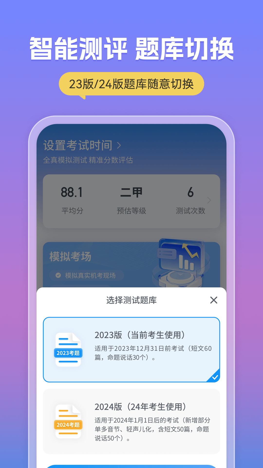 普通话考试2024 v2.5.8 安卓版1