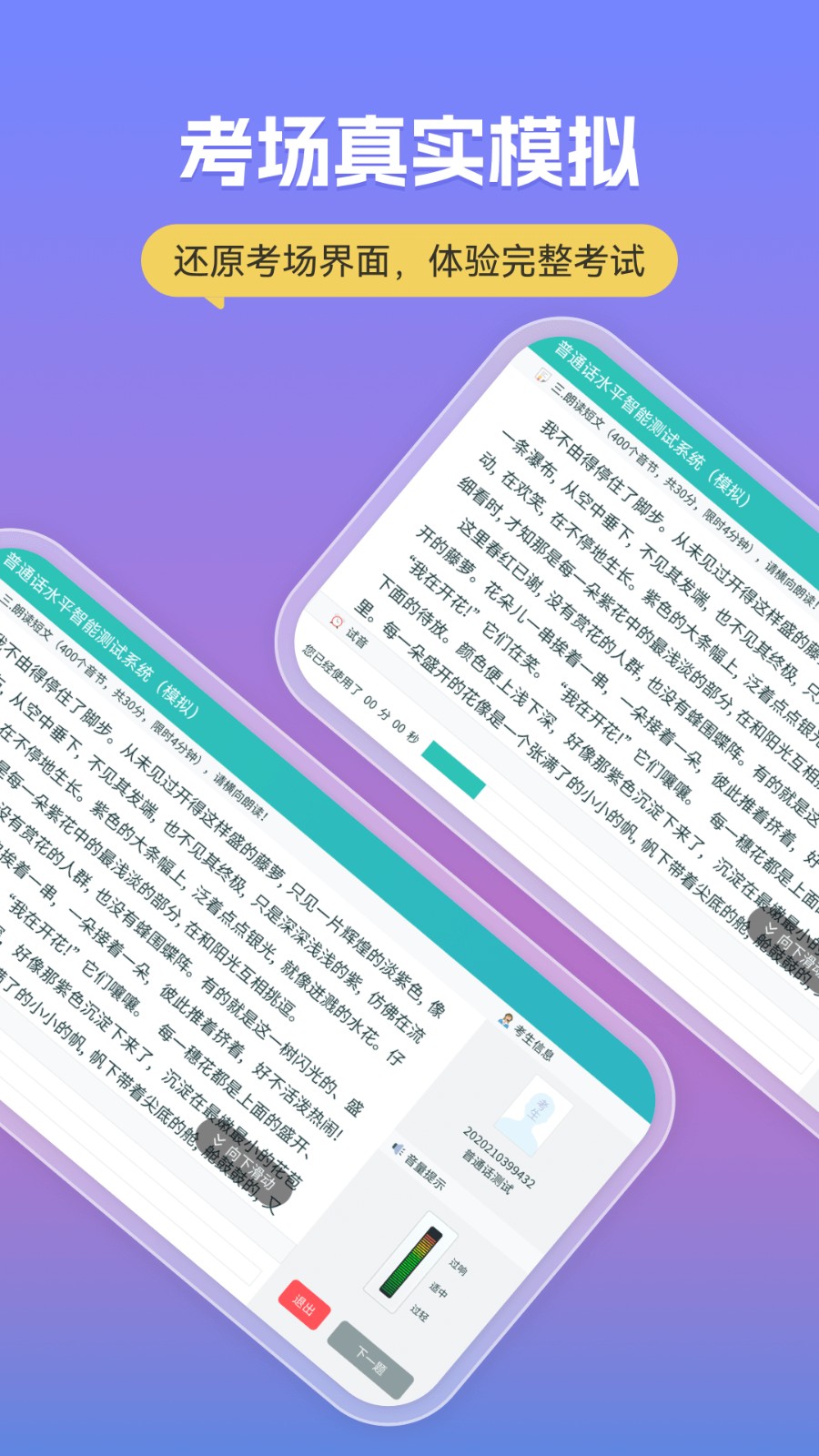 普通话考试2024 v2.5.8 安卓版2