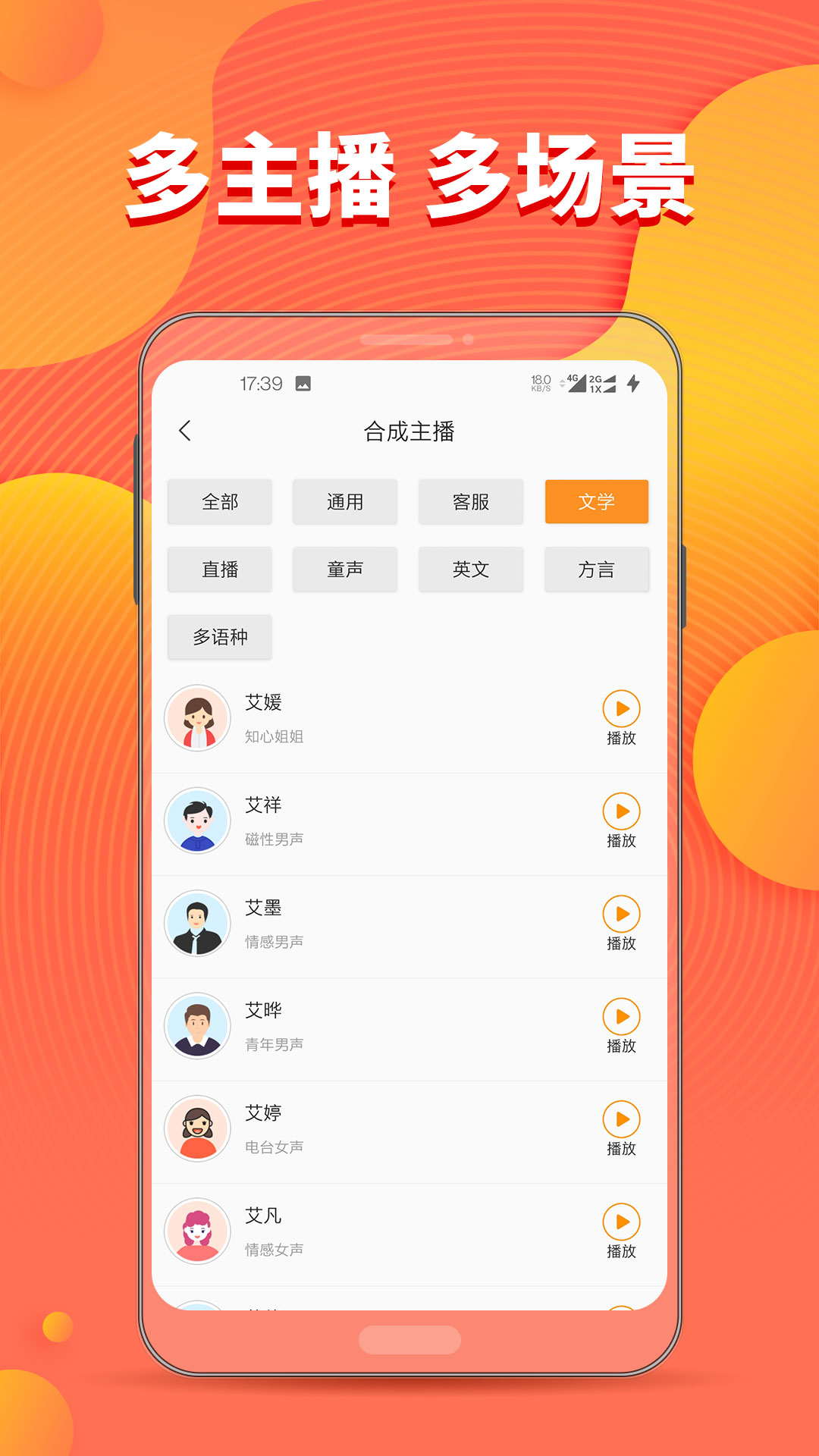 文字转音频app v1.6.7 安卓版1