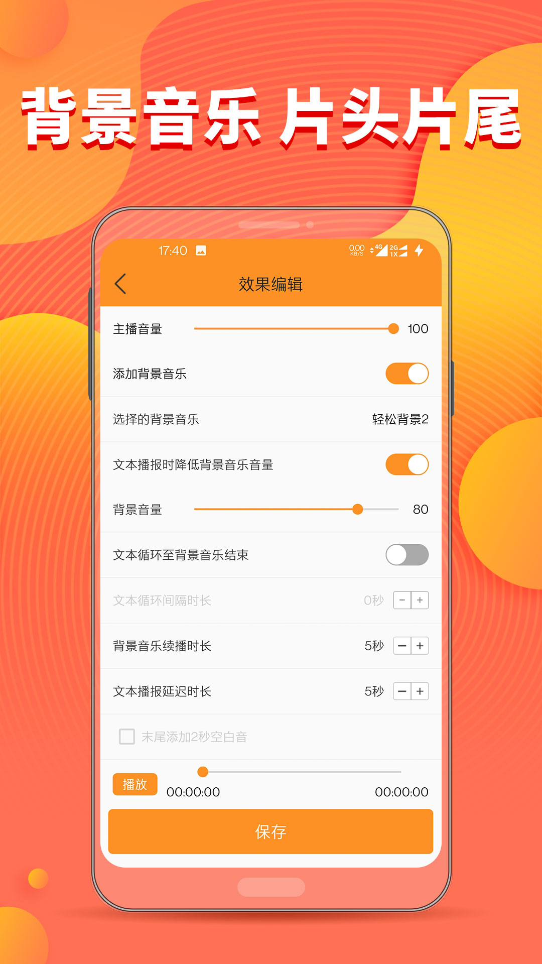 文字转音频app v1.6.7 安卓版2