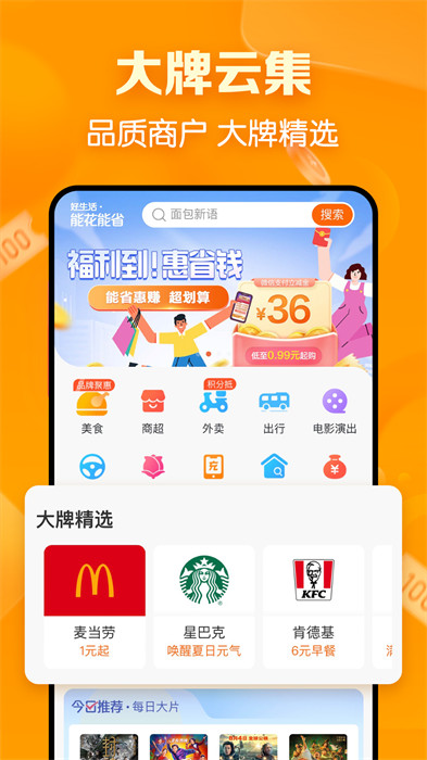 建行生活app官方最新版 v2.1.7 安卓版2