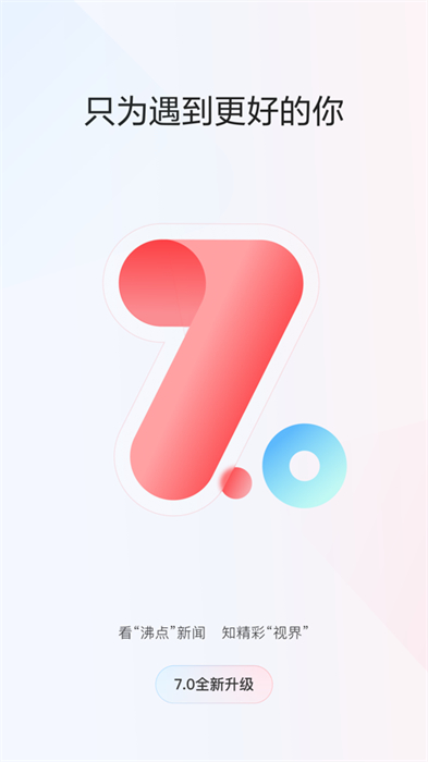 一点资讯ios版 v7.1.5 iphone官方版2