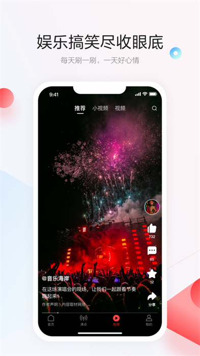 一点资讯ios版 v7.1.5 iphone官方版3