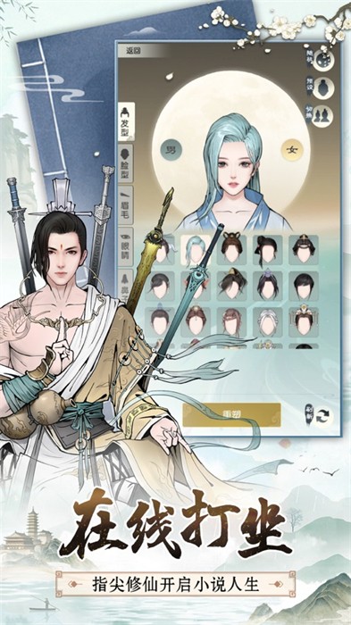 无极仙途苹果版 v11.7 iPhone版3