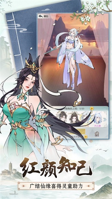 无极仙途苹果版 v11.7 iPhone版1