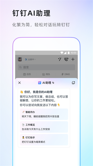 钉钉dingtalk海外版 v7.5.11 官方安卓版2