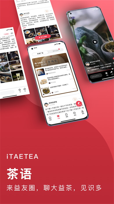 益友会(品茶交流平台) v4.3.8 安卓版3