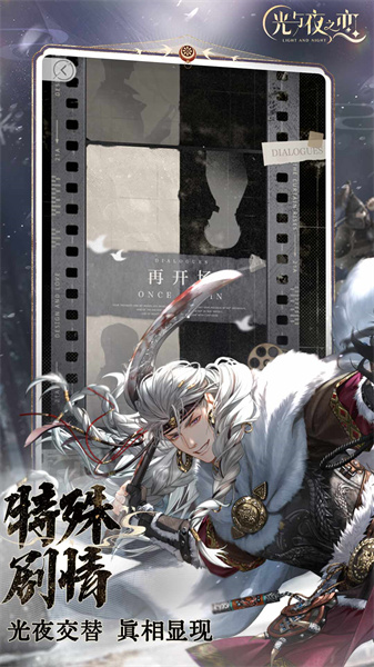 光与夜之恋游戏 v1.8.0803 安卓版0