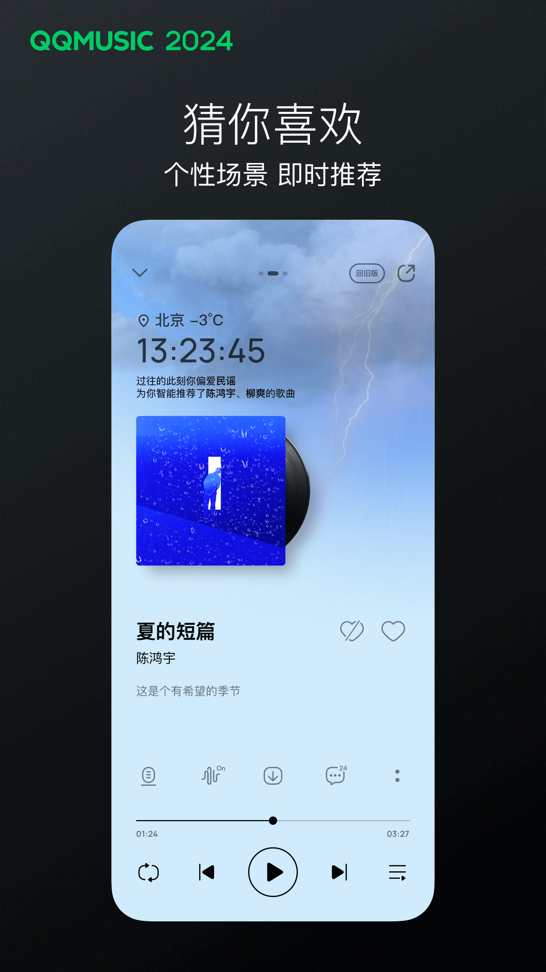 qq音乐2024最新版app v13.8.1.8 官方安卓版0