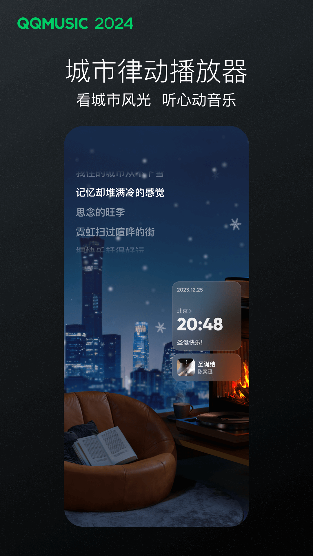 qq音乐2024最新版app v13.8.1.8 官方安卓版1