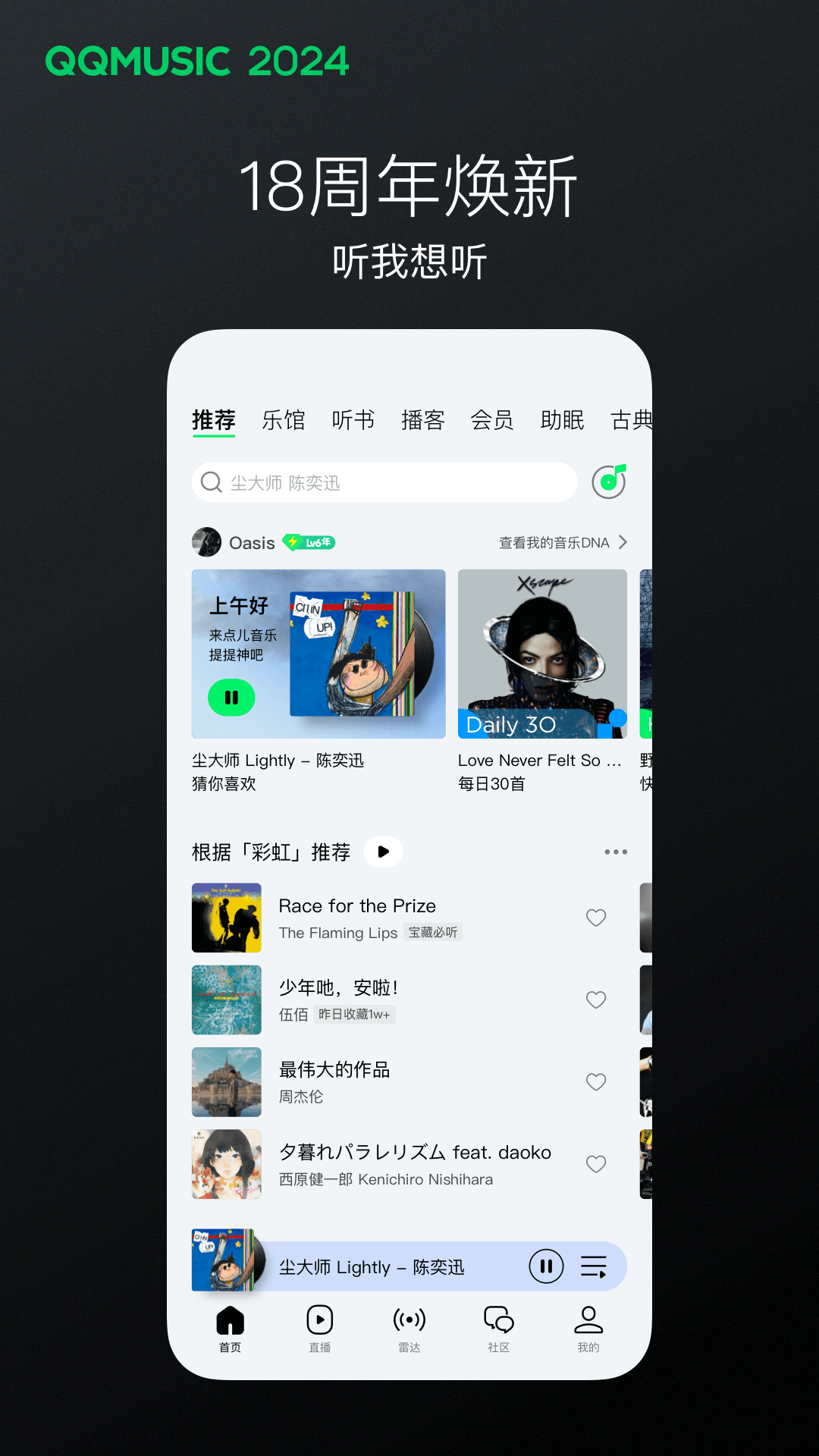 qq音乐2024最新版app v13.8.1.8 官方安卓版4
