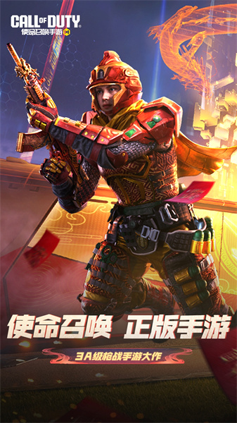 使命召唤腾讯版 v1.9.44 官方安卓版3