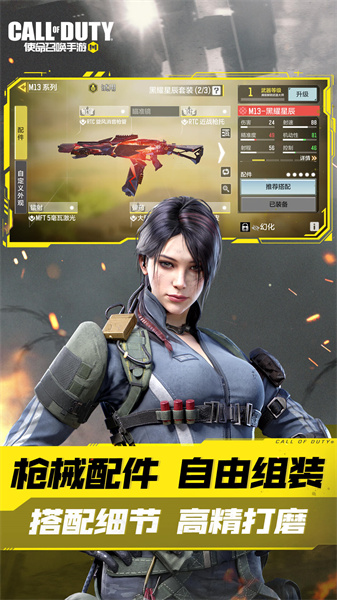 使命召唤腾讯版 v1.9.44 官方安卓版2