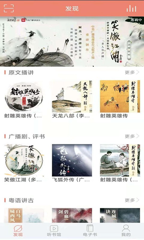 百听听书app v2.7.8 安卓版2