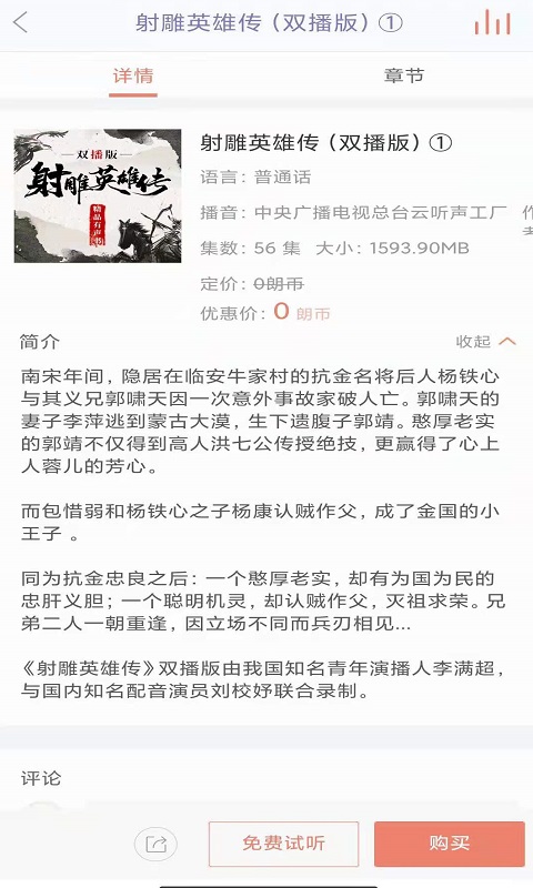 百听听书app v2.7.8 安卓版3