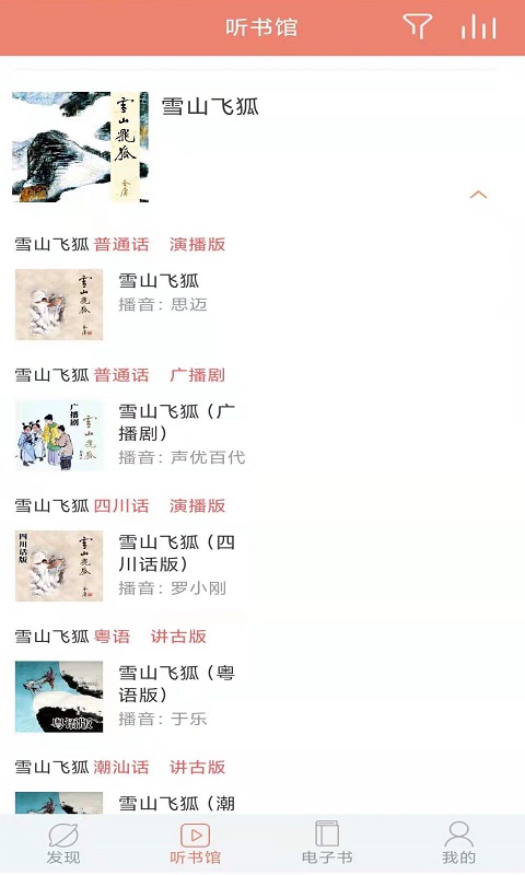百听听书app v2.7.8 安卓版1