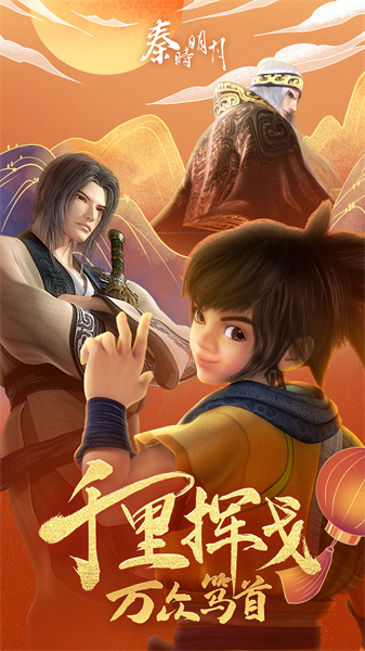 秦时明月手游腾讯版 v7.5.1 安卓应用宝版3