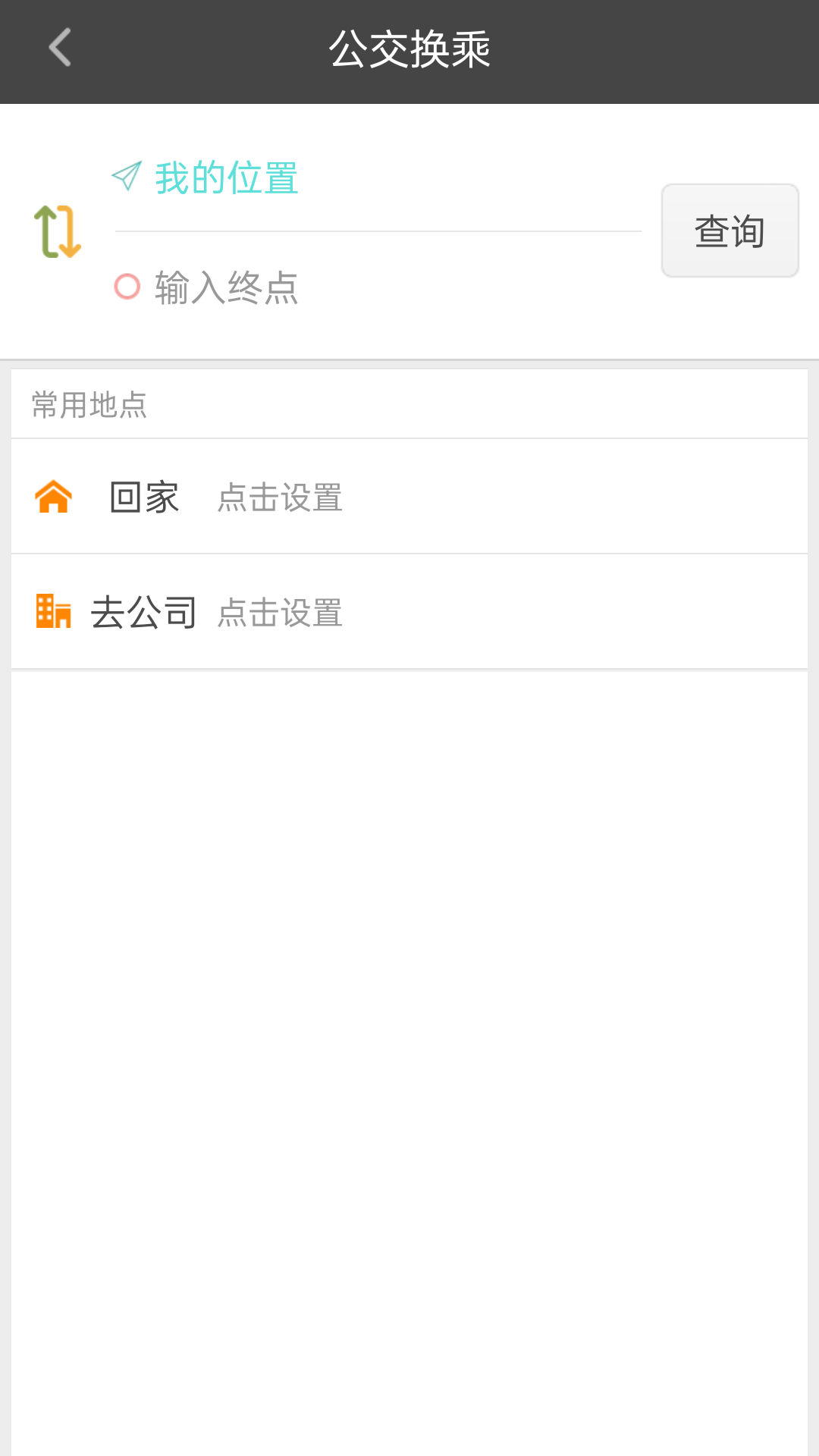 公交行 v3.3.5 安卓官方版2