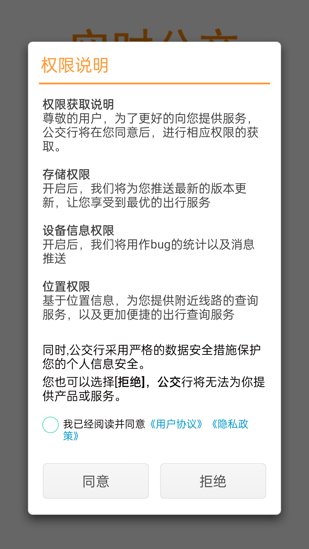 公交行 v3.3.5 安卓官方版0