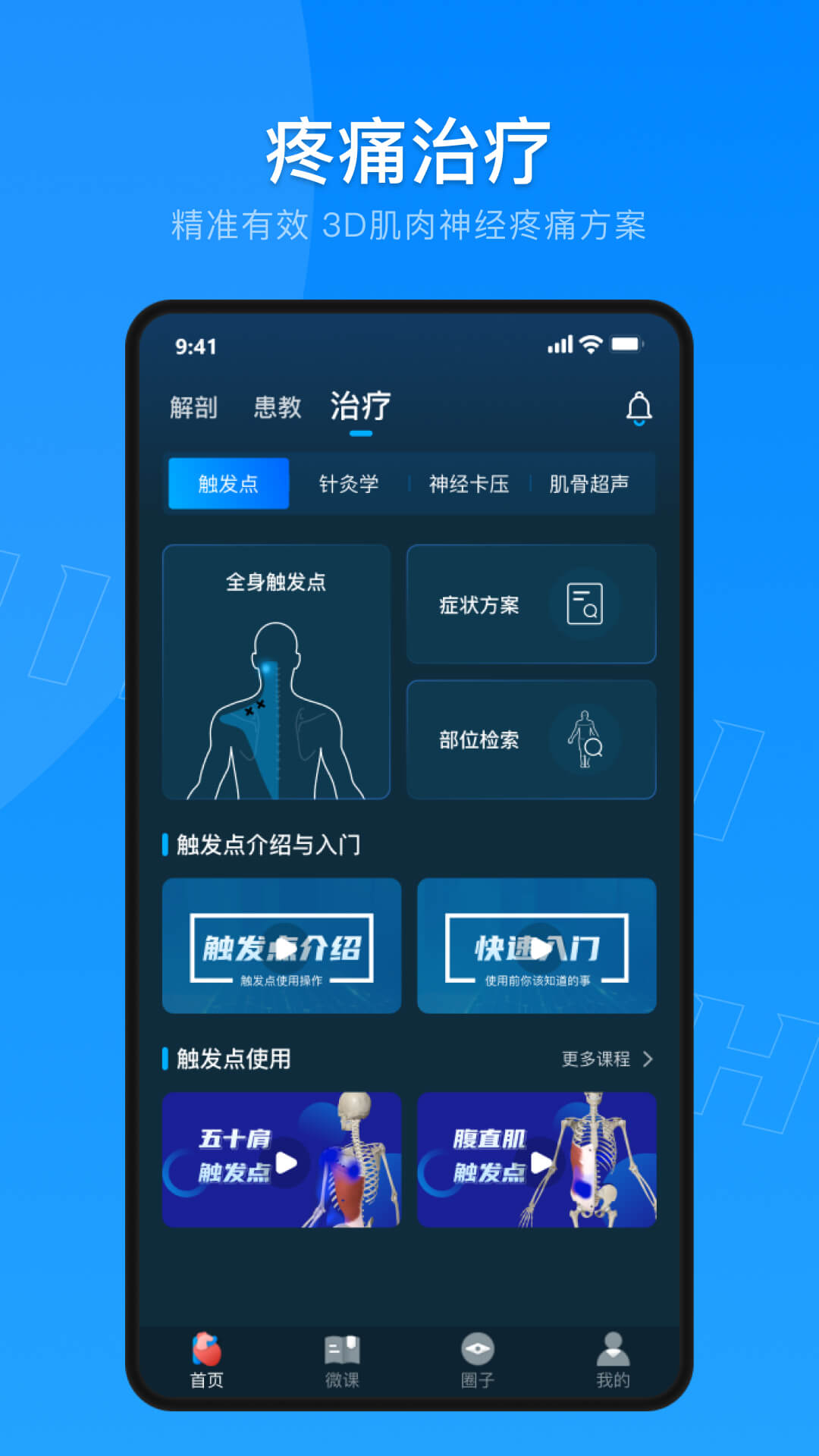 解剖大师最新版 v4.1.1 安卓版1