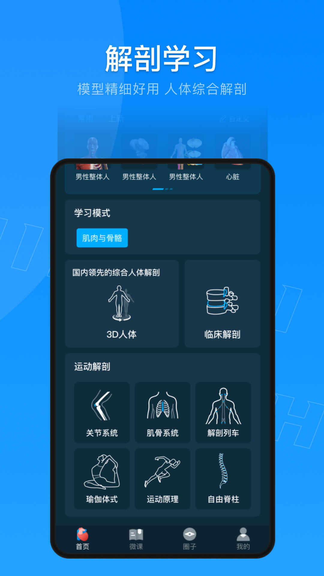 解剖大师最新版 v4.1.1 安卓版0