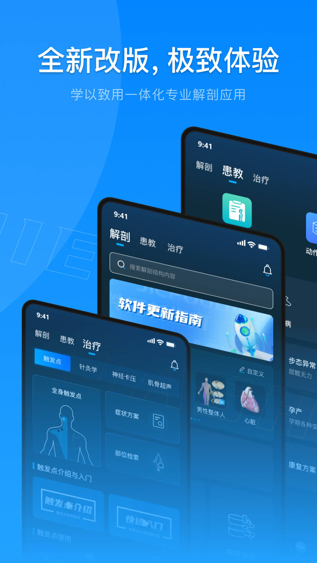 解剖大师最新版 v4.1.1 安卓版2