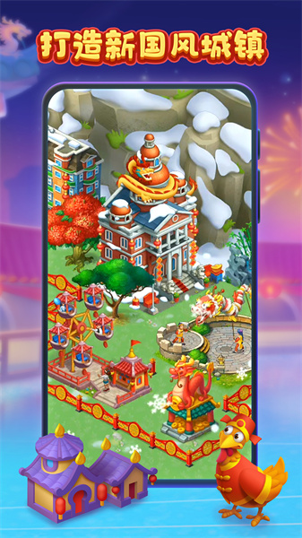 华为版本梦想城镇 v11.3.0 安卓版3