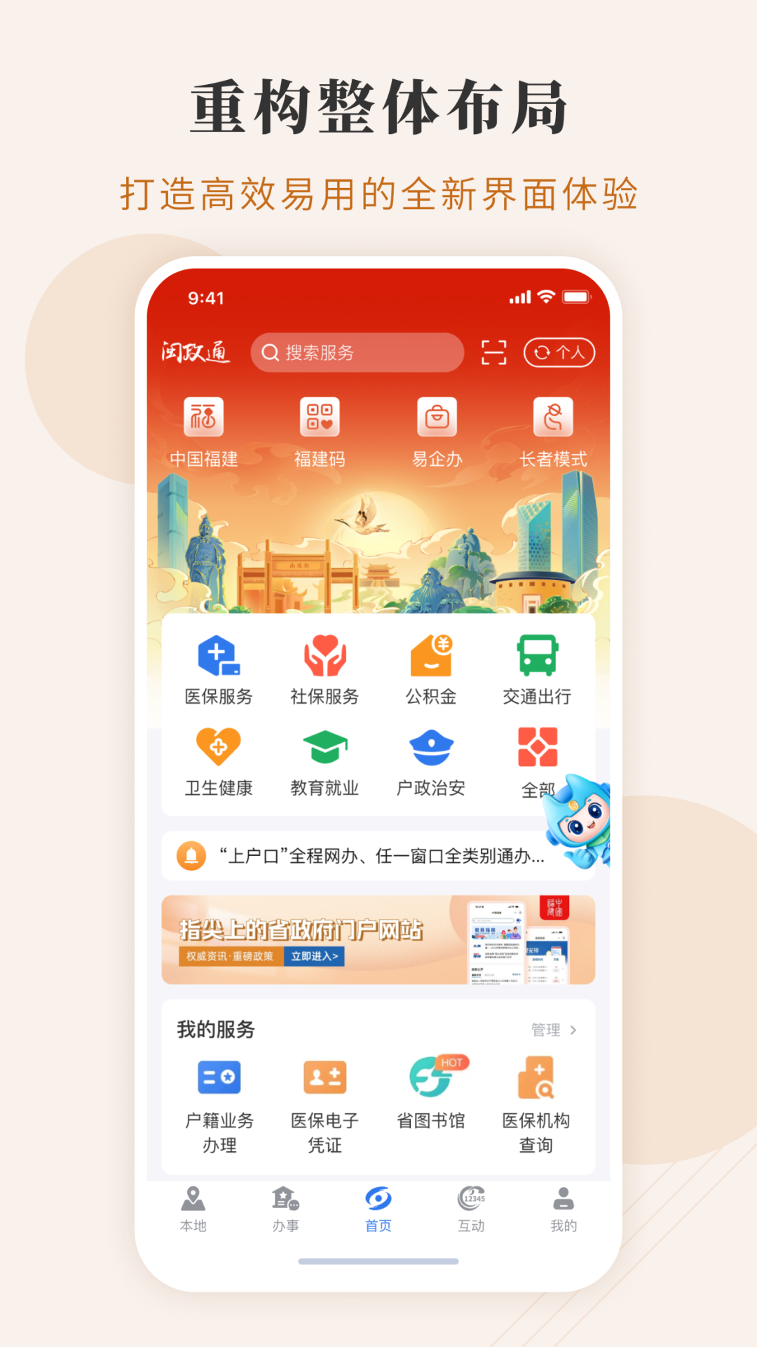 闽政通八闽健康码app v3.11.4 安卓版3