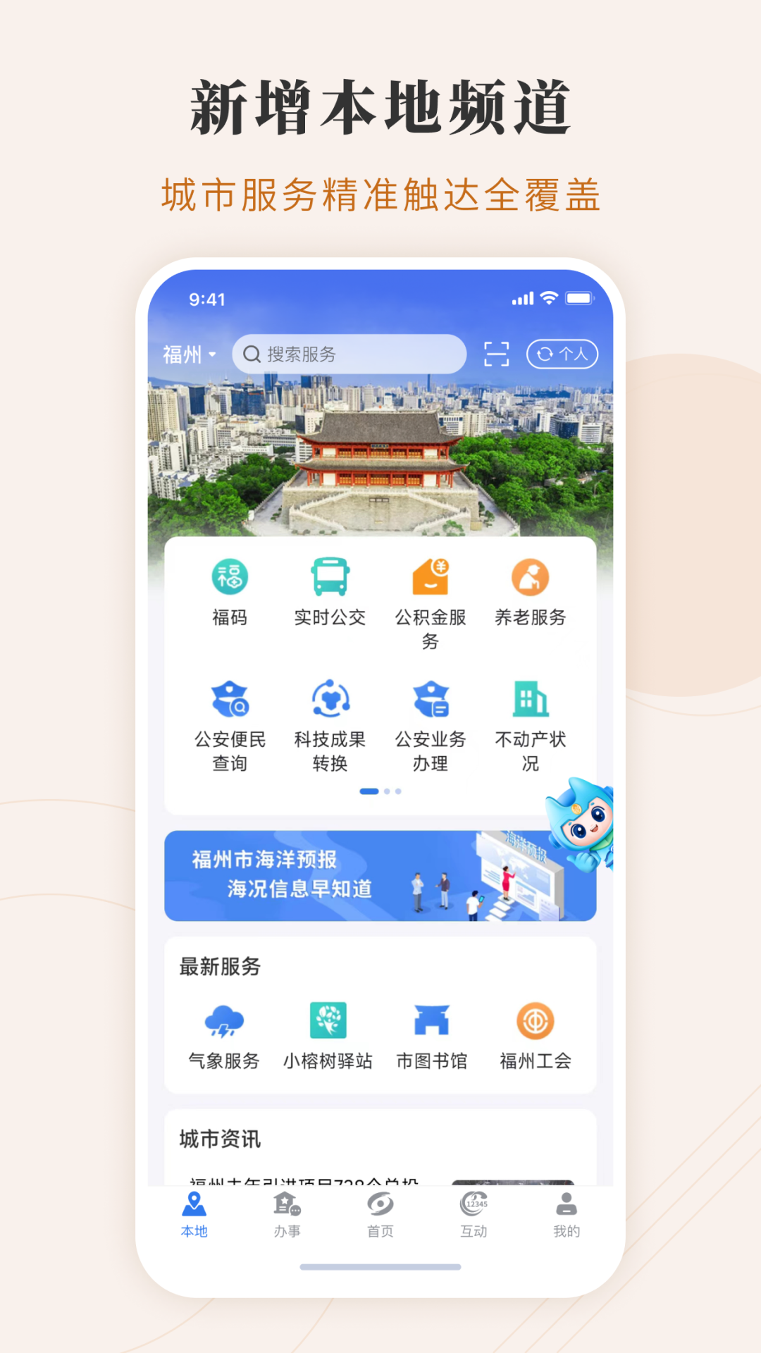 闽政通八闽健康码app v3.11.4 安卓版2