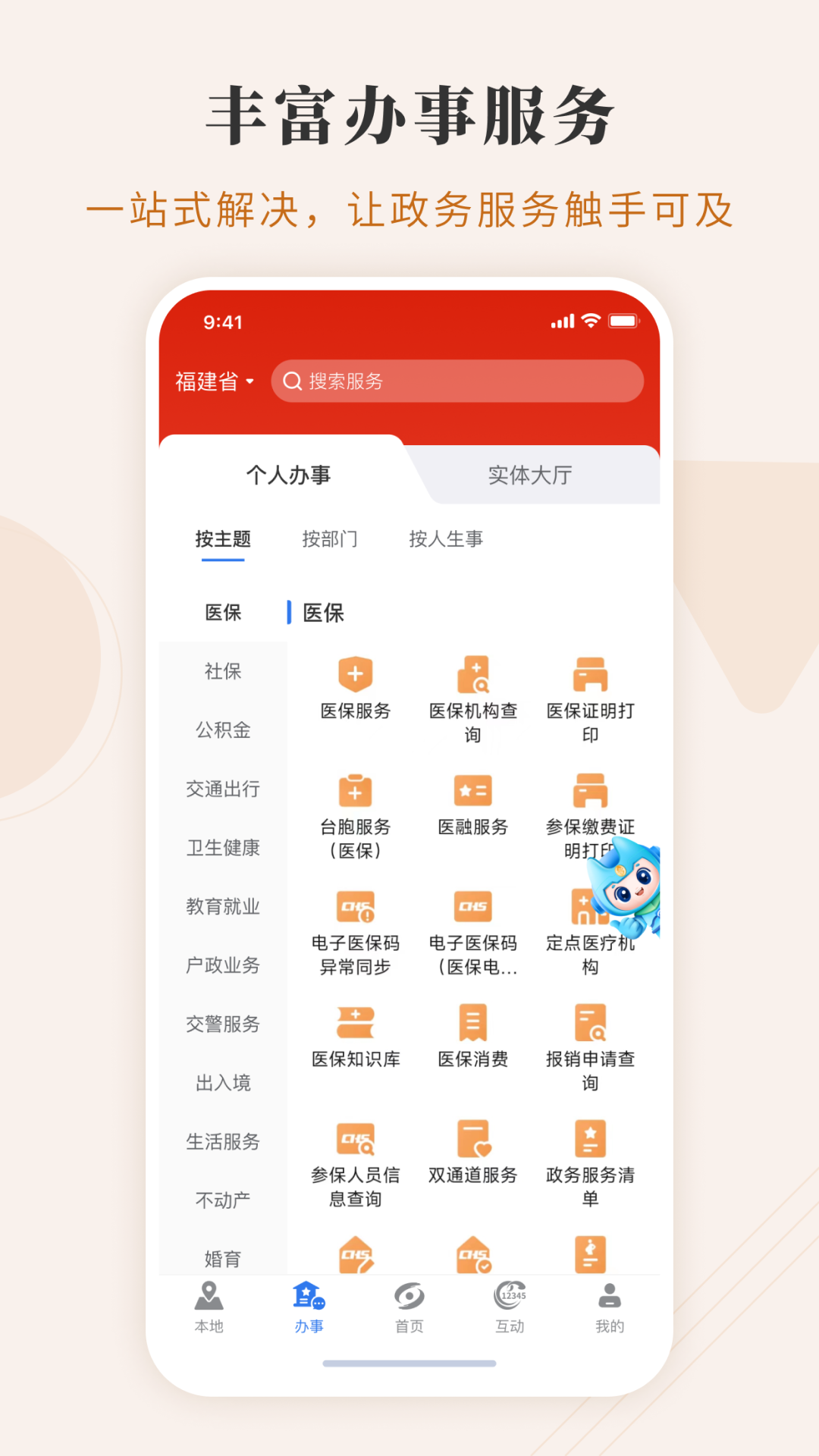 闽政通八闽健康码app v3.11.4 安卓版0