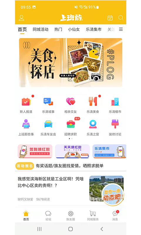 乐清上班族网 v6.0.2 安卓版2
