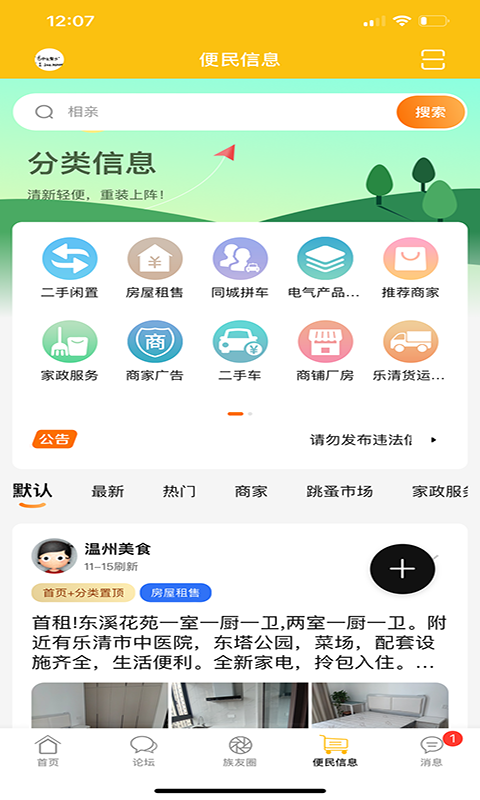 乐清上班族网 v6.0.2 安卓版3