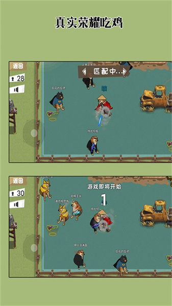 真实荣耀吃鸡 v64.32.16 安卓版1