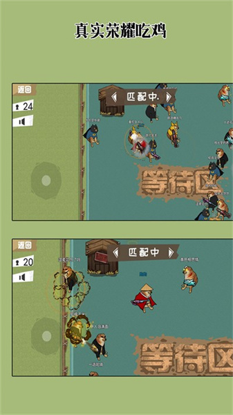 真实荣耀吃鸡 v64.32.16 安卓版2