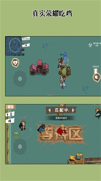 真实荣耀吃鸡 v64.32.16 安卓版0