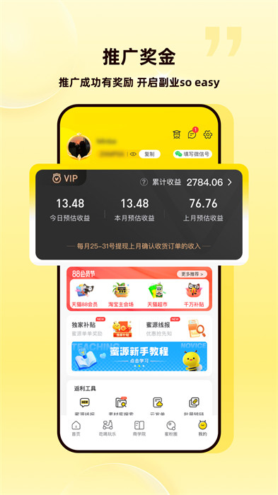 蜜源软件 v6.7.41 安卓版1