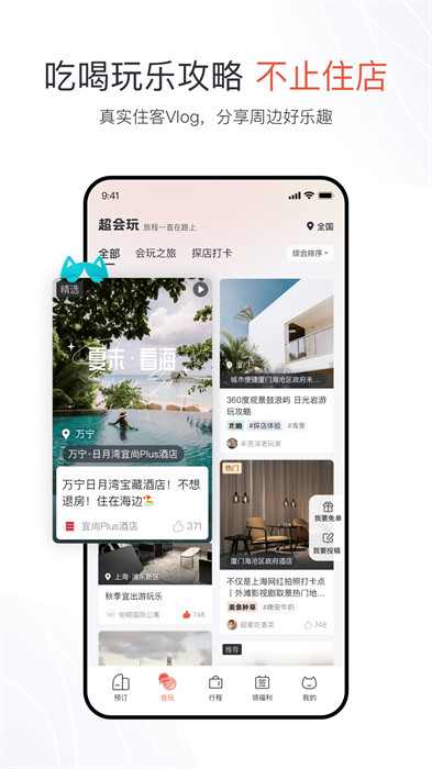 城市便捷酒店订房app(东呈会) v5.1.30 安卓版3