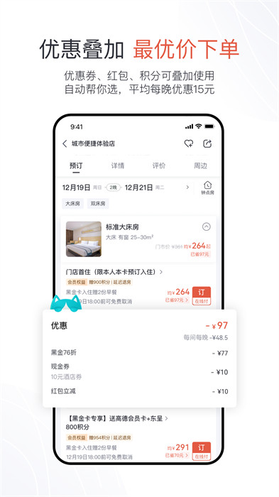 城市便捷酒店订房app(东呈会) v5.1.30 安卓版2