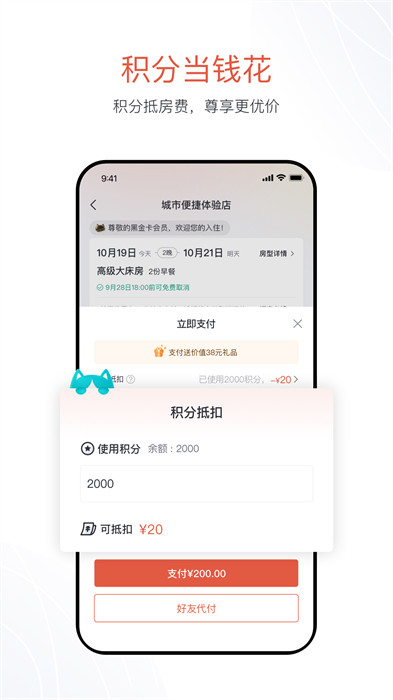 城市便捷酒店订房app(东呈会) v5.1.30 安卓版0