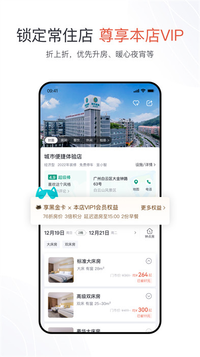 城市便捷酒店订房app(东呈会) v5.1.30 安卓版1
