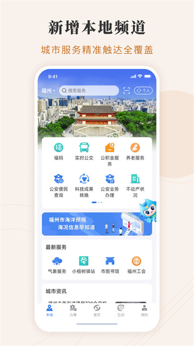 福建闽政通app v3.12.0 安卓最新版1