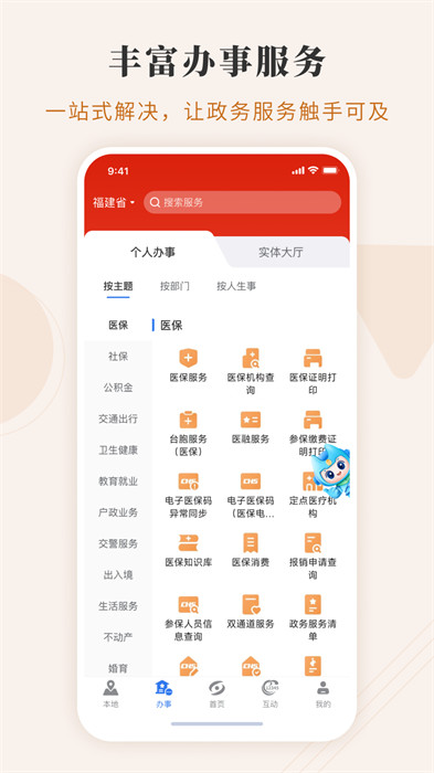 福建闽政通app v3.12.0 安卓最新版0