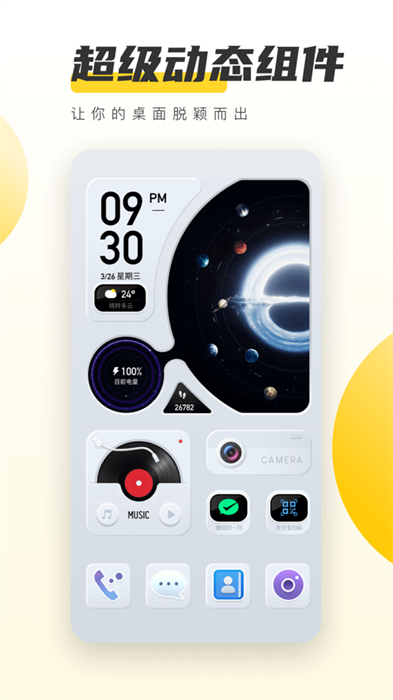 元气桌面苹果手机版 v4.18.2667 官方ios版0