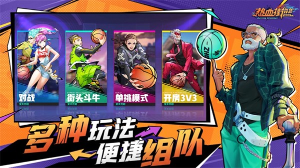 热血街篮ios版 v1.21.1 iphone版1